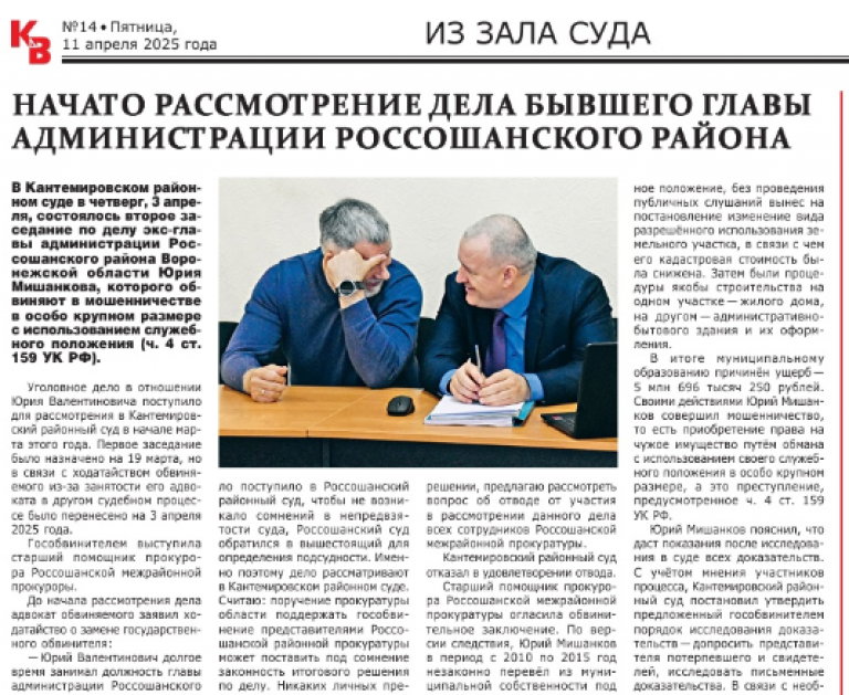 скрин -фото из группы ВК Кантемировский районный суд 2025-04-15_17-46-34