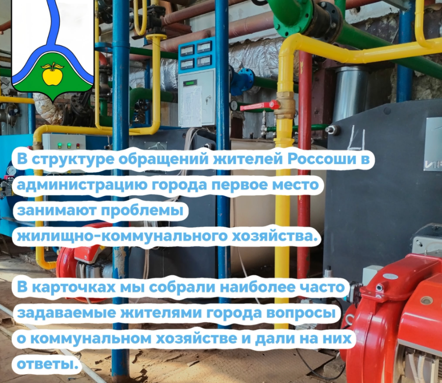 скрин фото администрация города Россошь