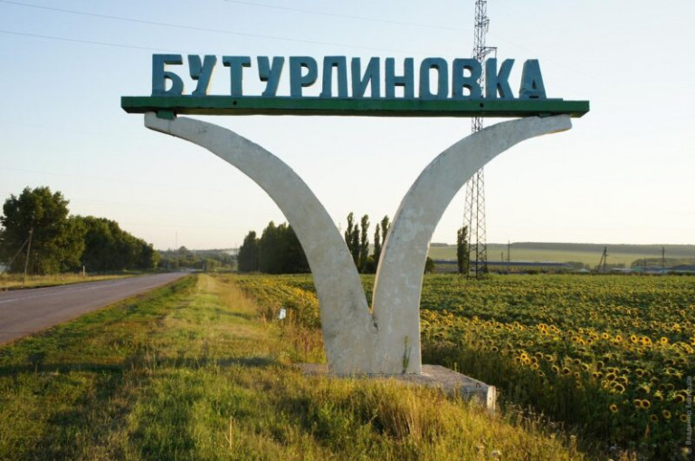 бутурлиновка