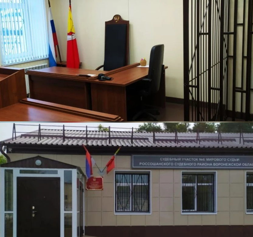 фото Россошанский суд