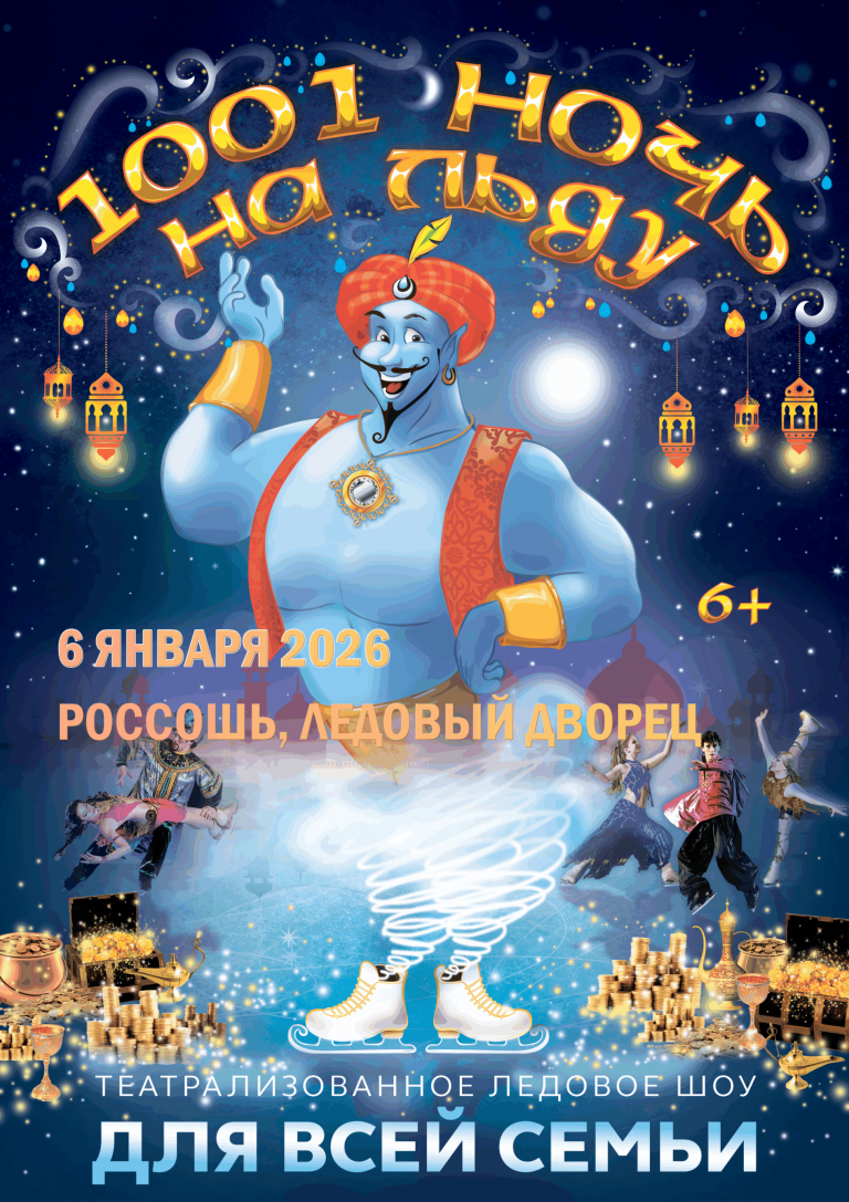 афиша Новости - Россошь 112ываЫ