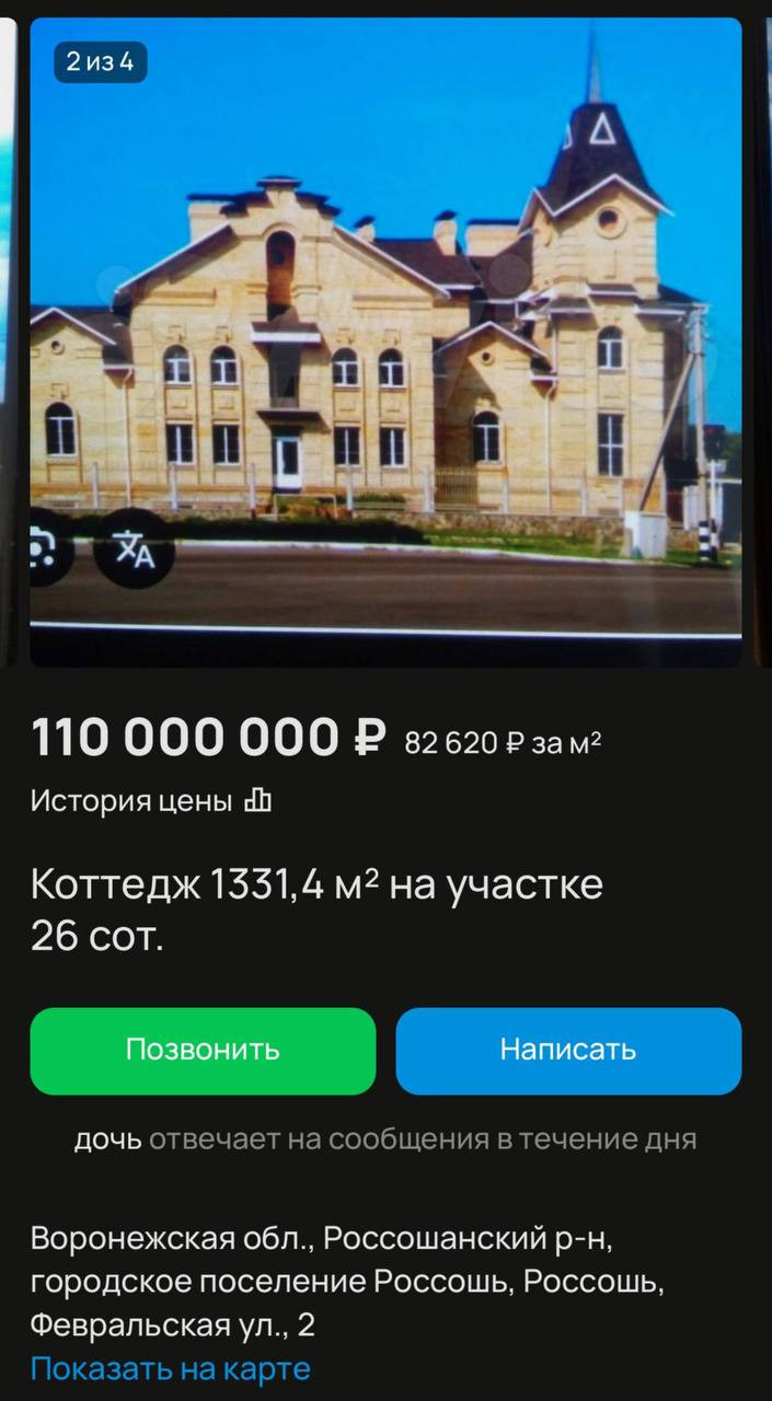 фото скрин видео Подслушано Россошь